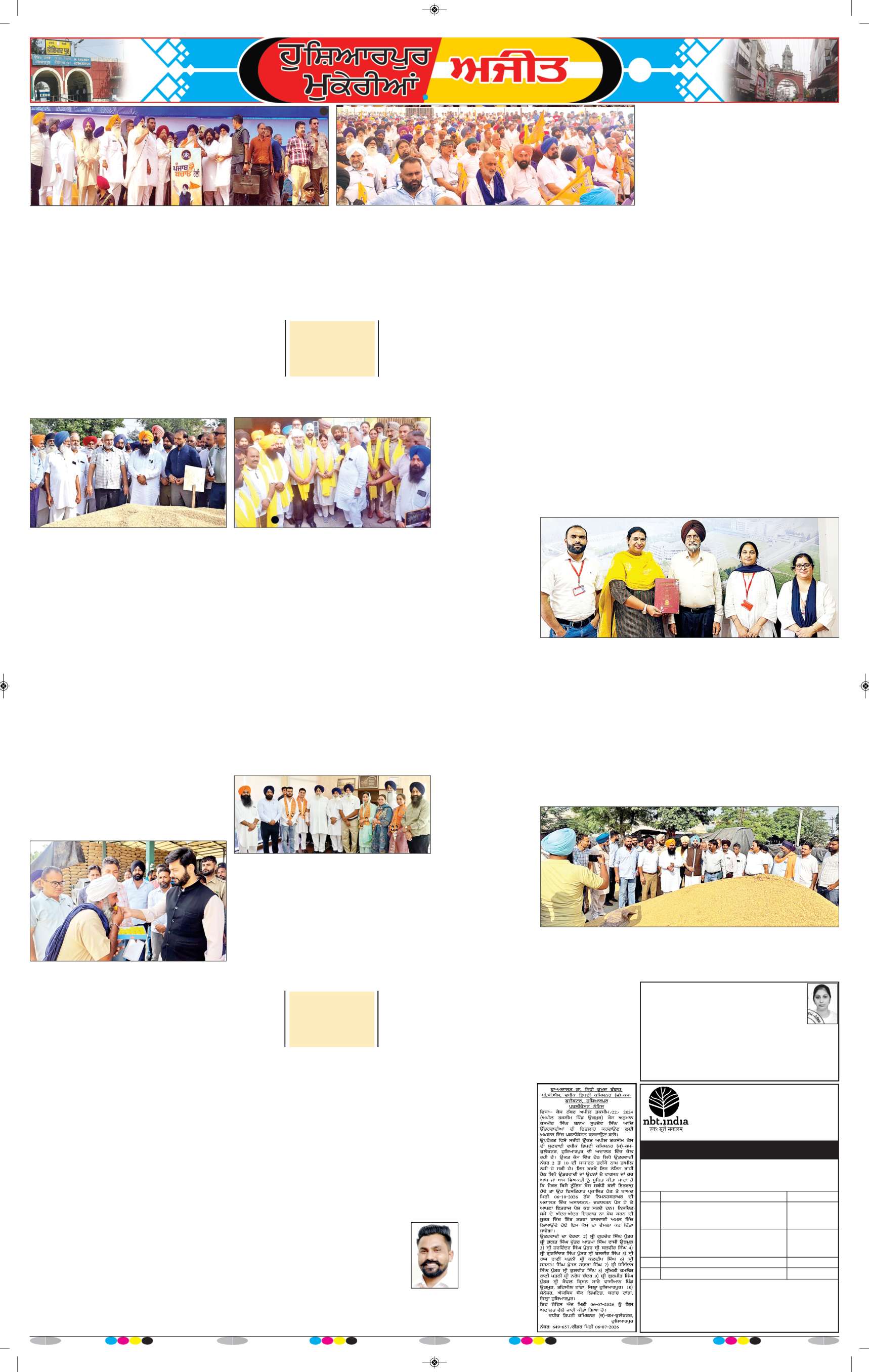 ਹੁਸ਼ਿਆਰਪੁਰ/ਮੁਕੇਰੀਆਂ - 5