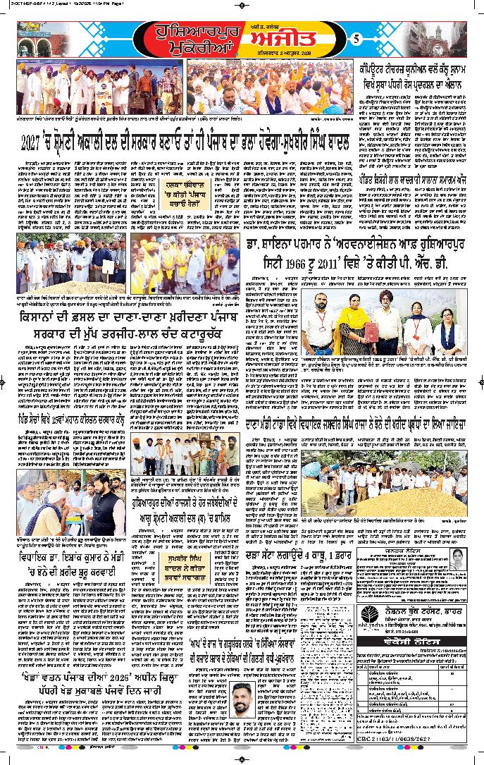 ਹੁਸ਼ਿਆਰਪੁਰ/ਮੁਕੇਰੀਆਂ - 5