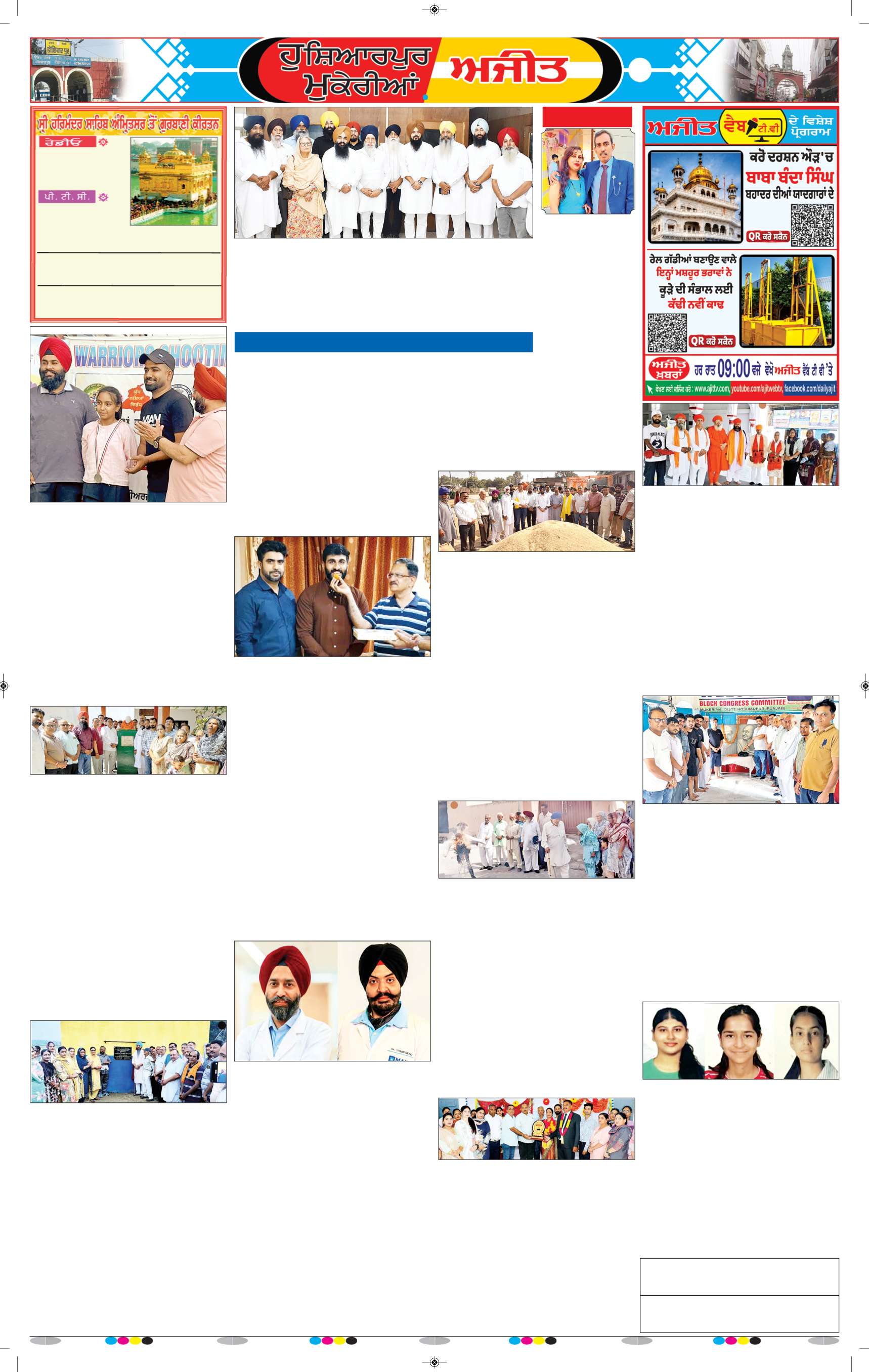 ਹੁਸ਼ਿਆਰਪੁਰ/ਮੁਕੇਰੀਆਂ - 6