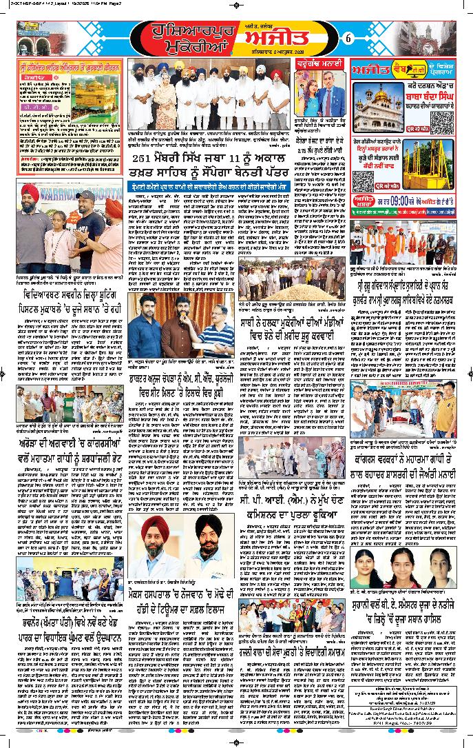 ਹੁਸ਼ਿਆਰਪੁਰ/ਮੁਕੇਰੀਆਂ - 6