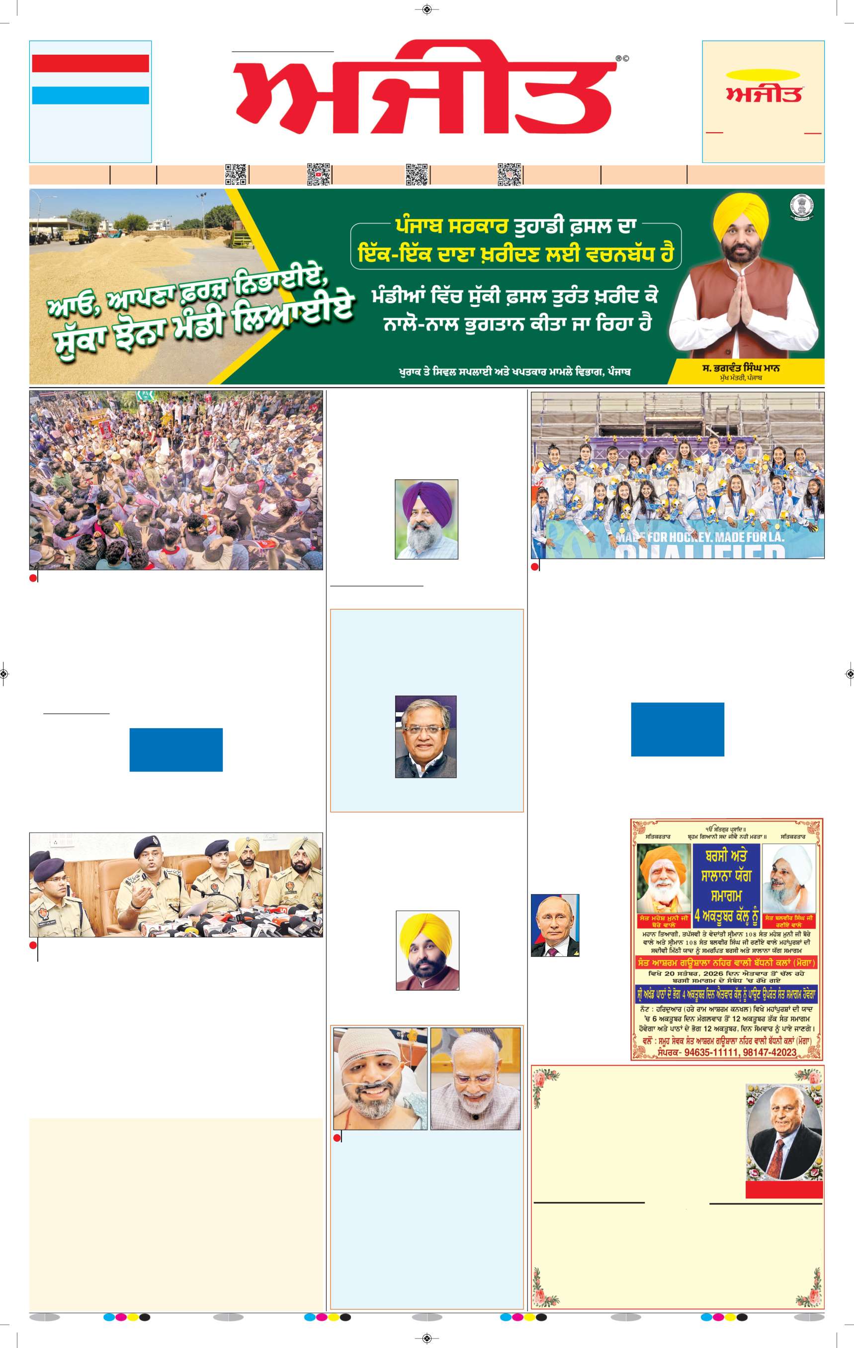 ਸ਼ਹੀਦ ਭਗਤ ਸਿੰਘ ਨਗਰ / ਬੰਗਾ - 1