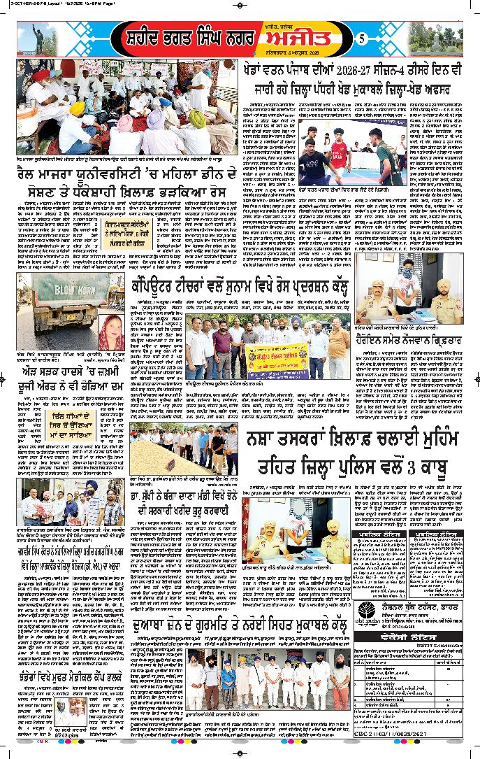 ਸ਼ਹੀਦ ਭਗਤ ਸਿੰਘ ਨਗਰ / ਬੰਗਾ - 5