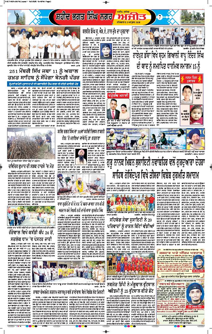 ਸ਼ਹੀਦ ਭਗਤ ਸਿੰਘ ਨਗਰ / ਬੰਗਾ - 7