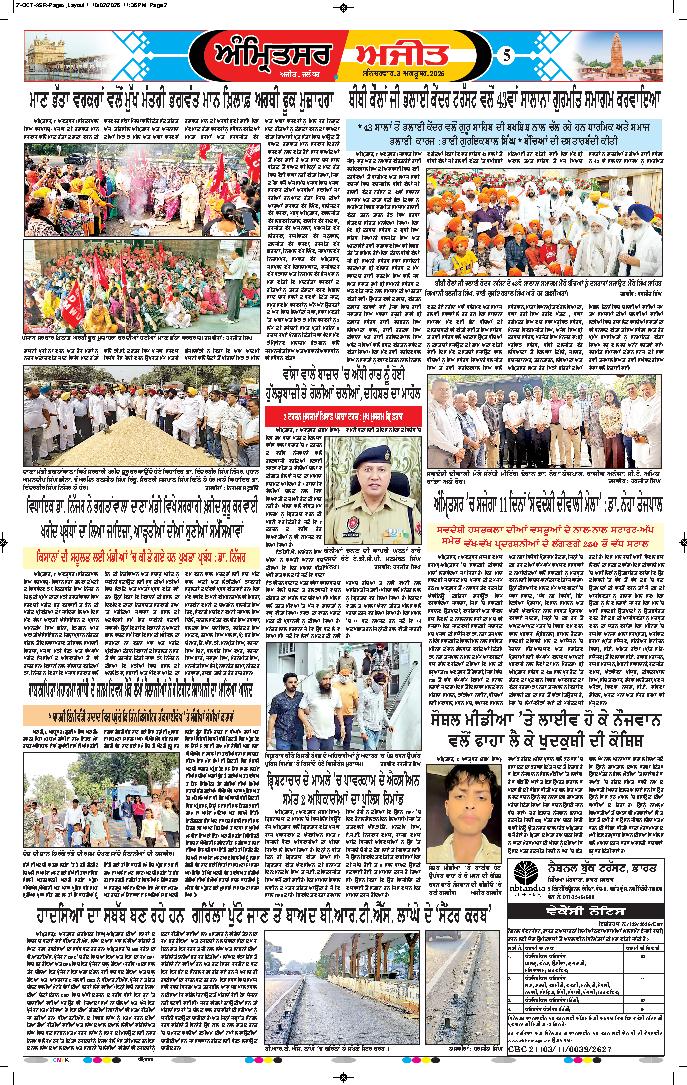 ਅੰਮ੍ਰਿਤਸਰ ਦਿਹਾਤੀ - 5