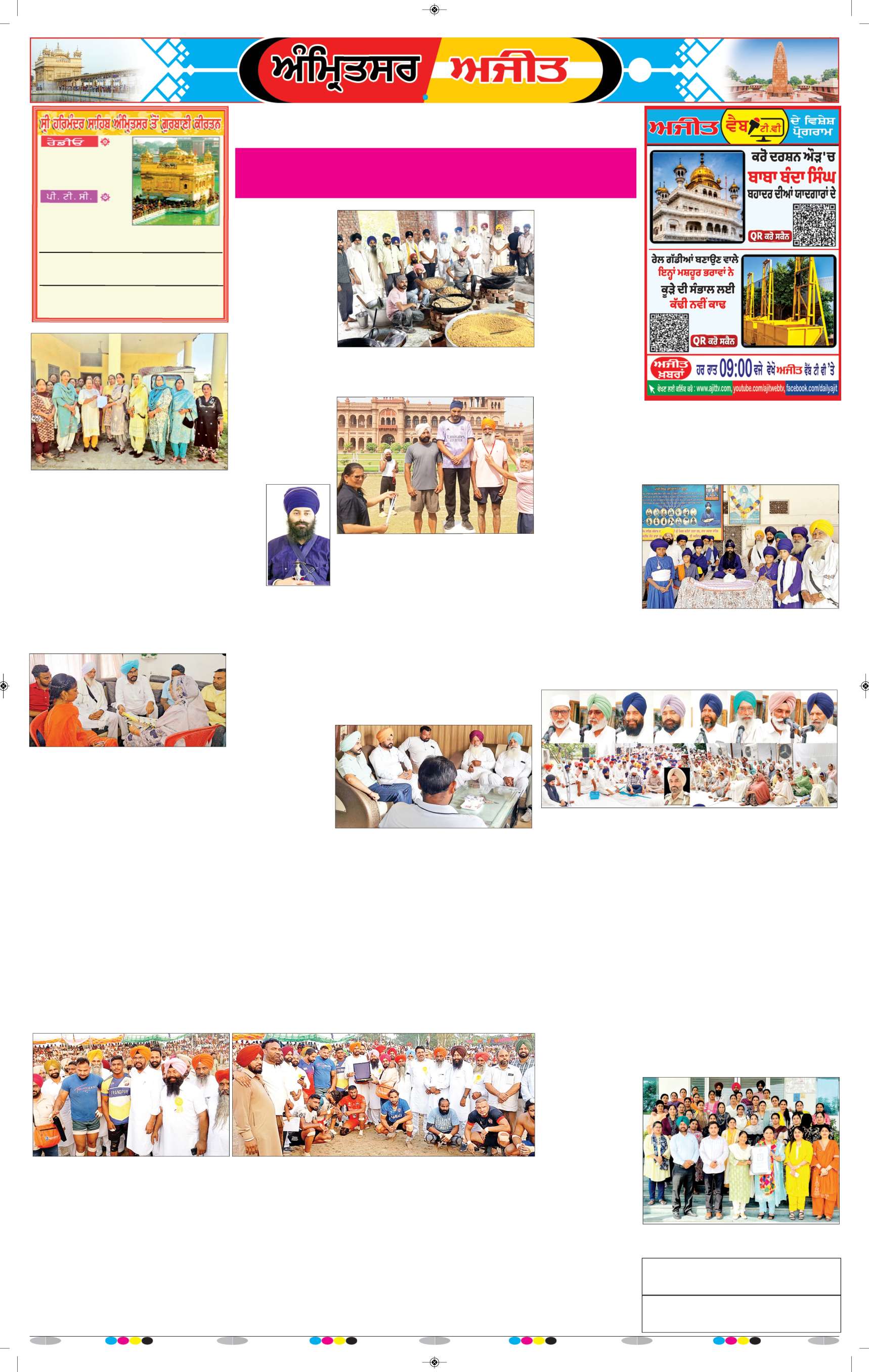 ਅੰਮ੍ਰਿਤਸਰ ਦਿਹਾਤੀ - 6
