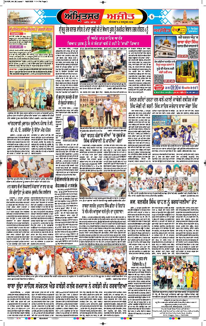 ਅੰਮ੍ਰਿਤਸਰ ਦਿਹਾਤੀ - 6