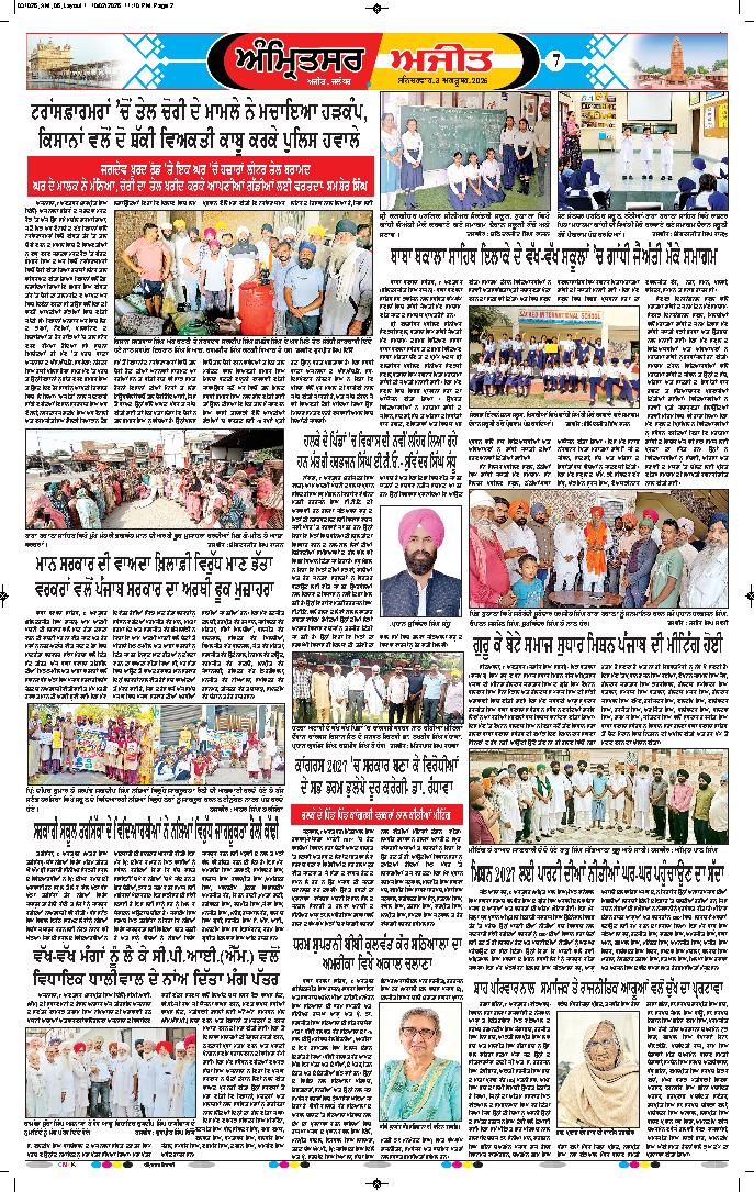ਅੰਮ੍ਰਿਤਸਰ ਦਿਹਾਤੀ - 7