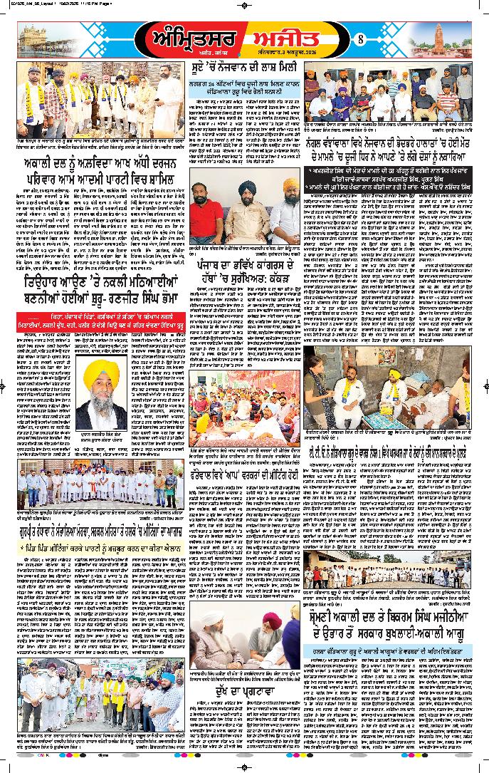 ਅੰਮ੍ਰਿਤਸਰ ਦਿਹਾਤੀ - 8