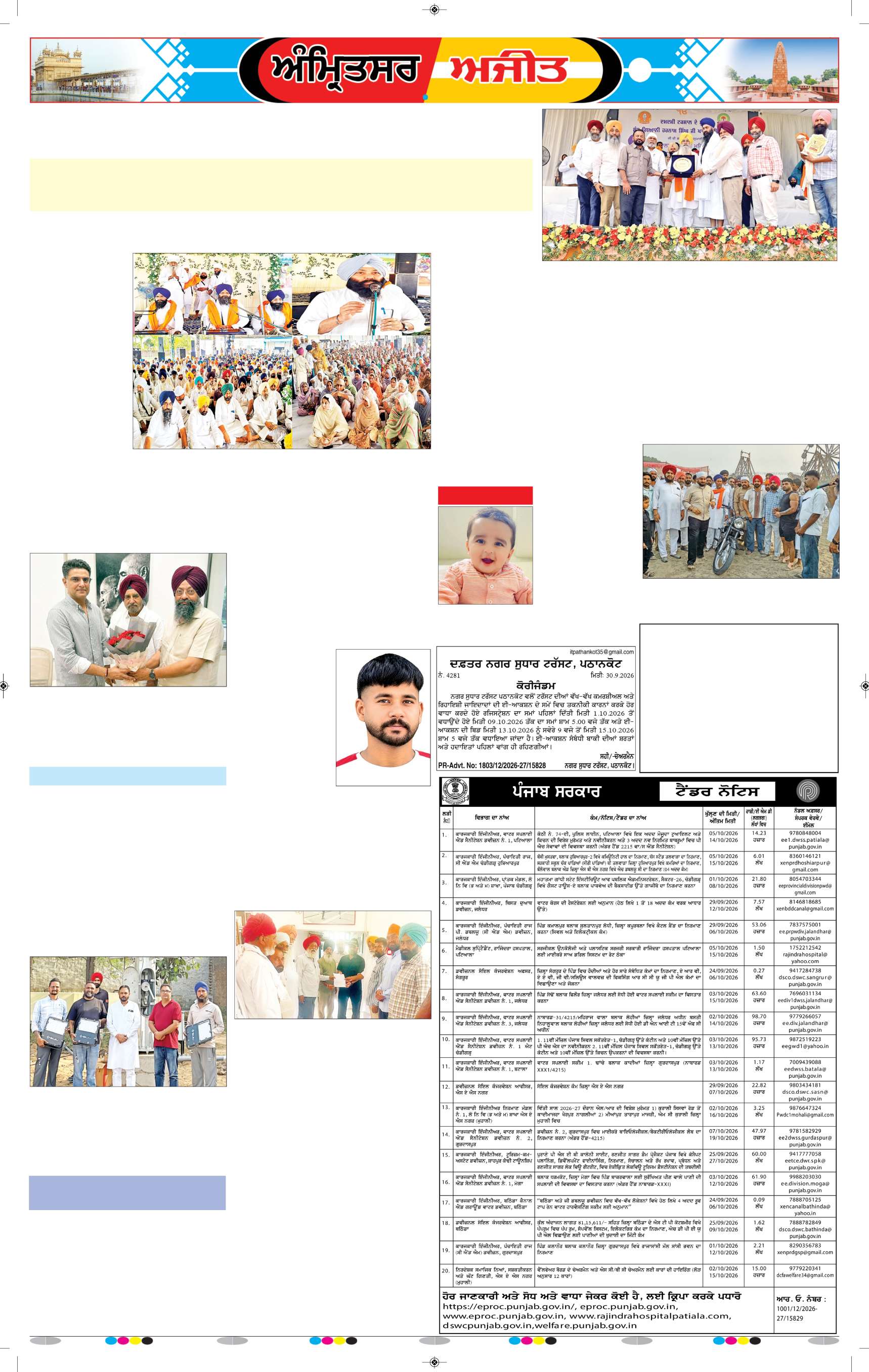 ਅੰਮ੍ਰਿਤਸਰ ਦਿਹਾਤੀ - 9
