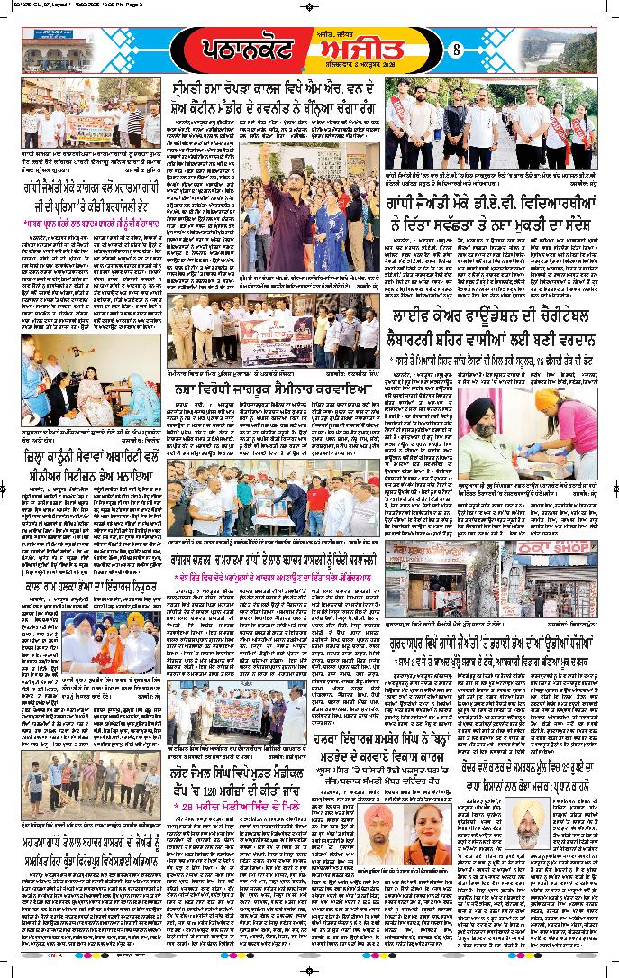 ਗੁਰਦਾਸਪੁਰ / ਬਟਾਲਾ / ਪਠਾਨਕੋਟ - e2