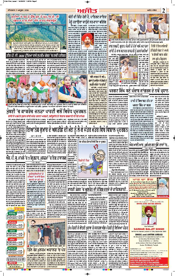 ਗੁਰਦਾਸਪੁਰ / ਬਟਾਲਾ / ਪਠਾਨਕੋਟ - 2