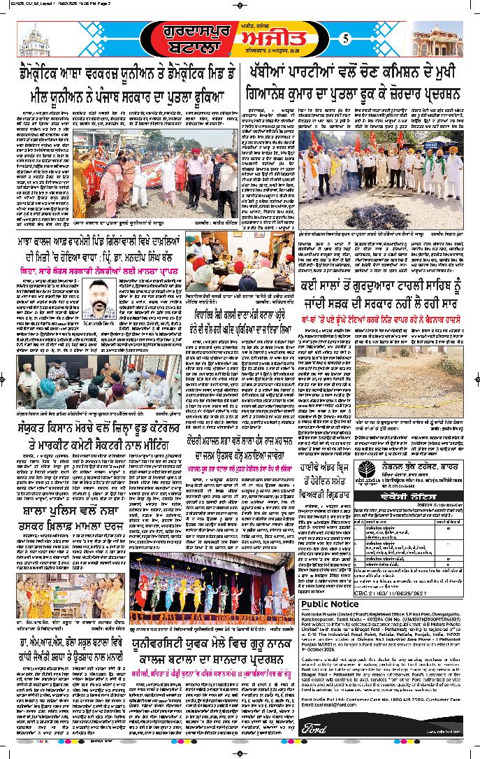 ਗੁਰਦਾਸਪੁਰ / ਬਟਾਲਾ / ਪਠਾਨਕੋਟ - 5