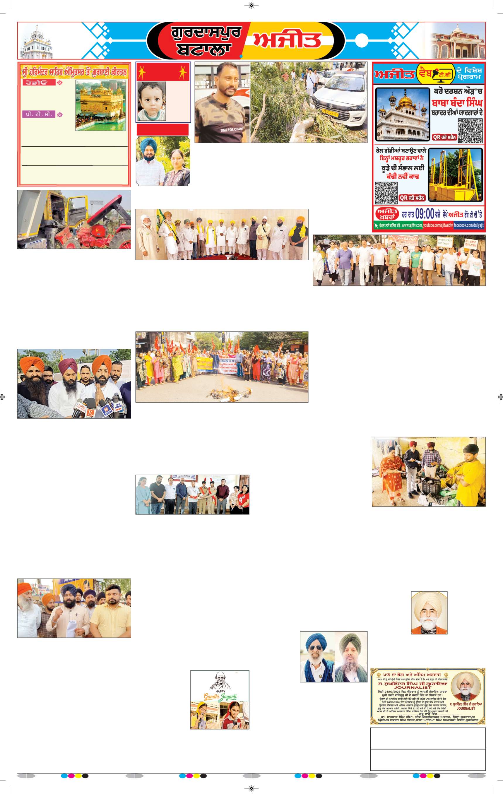 ਗੁਰਦਾਸਪੁਰ / ਬਟਾਲਾ / ਪਠਾਨਕੋਟ - 6