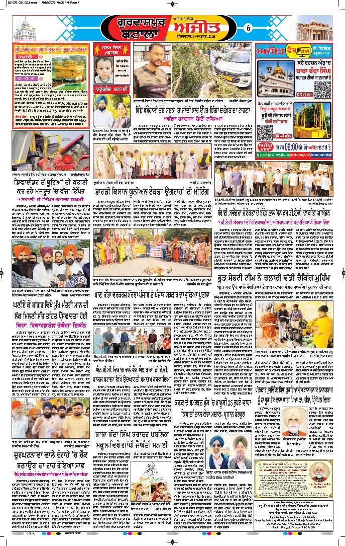 ਗੁਰਦਾਸਪੁਰ / ਬਟਾਲਾ / ਪਠਾਨਕੋਟ - 6