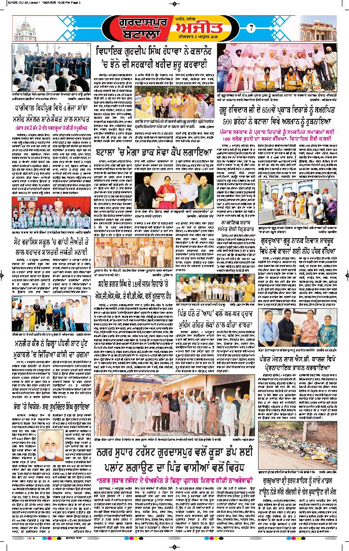 ਗੁਰਦਾਸਪੁਰ / ਬਟਾਲਾ / ਪਠਾਨਕੋਟ - 7