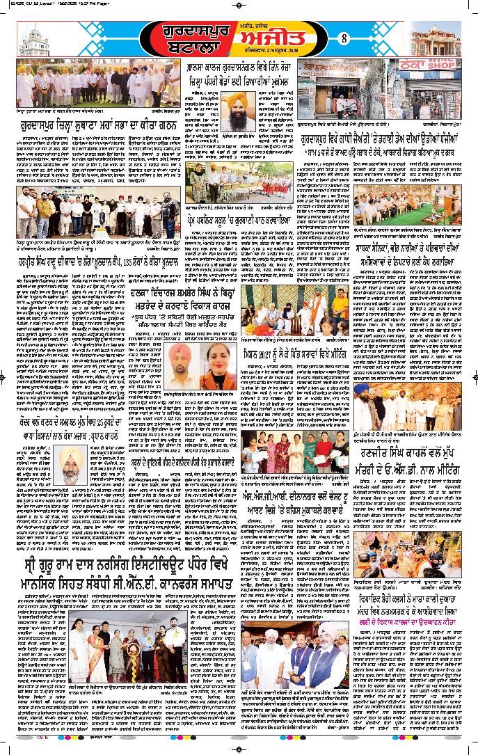 ਗੁਰਦਾਸਪੁਰ / ਬਟਾਲਾ / ਪਠਾਨਕੋਟ - 8