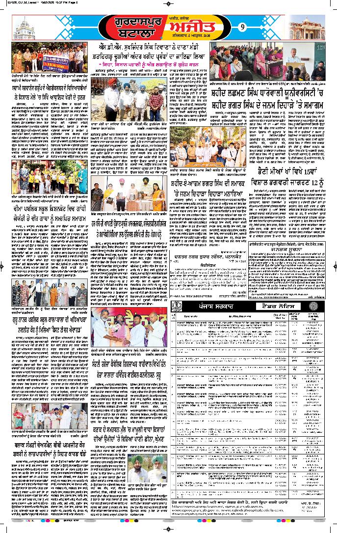 ਗੁਰਦਾਸਪੁਰ / ਬਟਾਲਾ / ਪਠਾਨਕੋਟ - 9