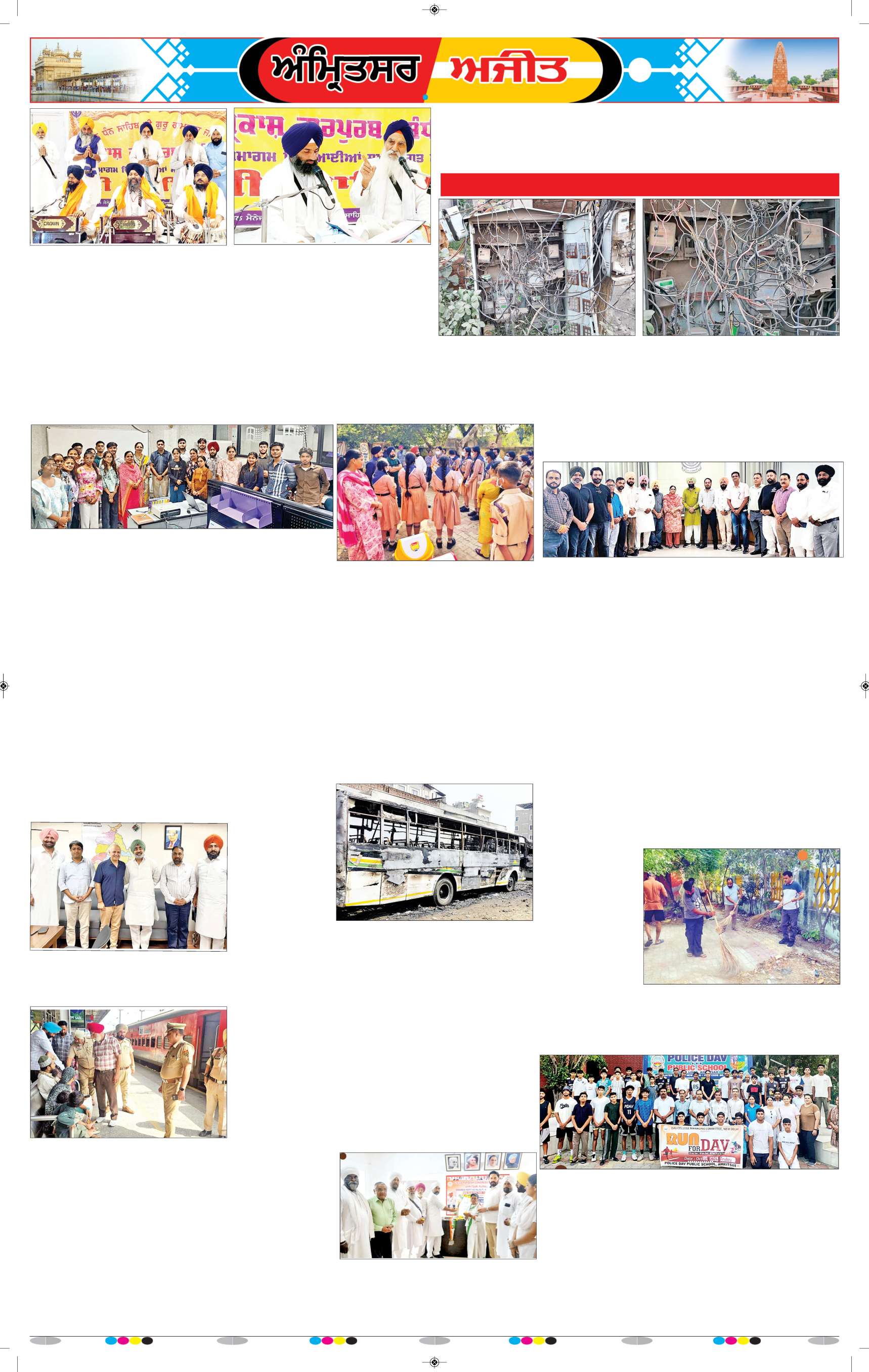ਅੰਮ੍ਰਿਤਸਰ - 7