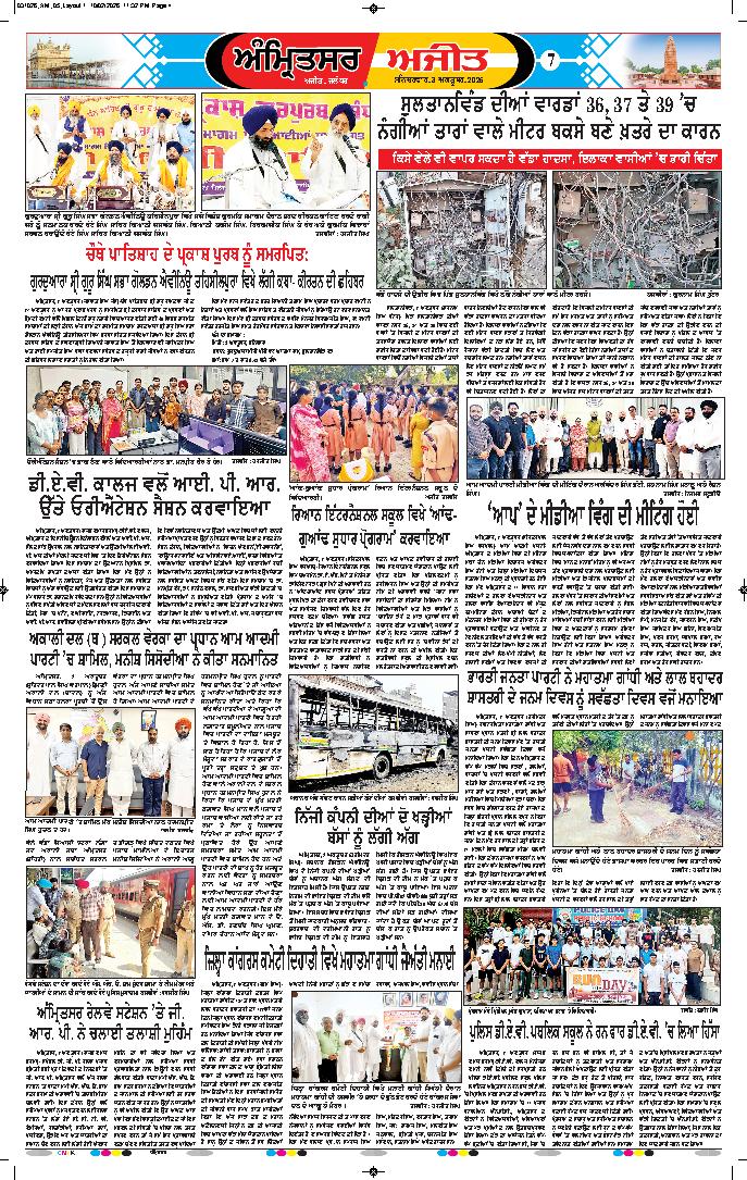 ਅੰਮ੍ਰਿਤਸਰ - 7