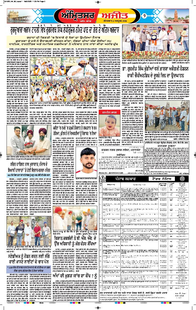 ਅੰਮ੍ਰਿਤਸਰ - 9