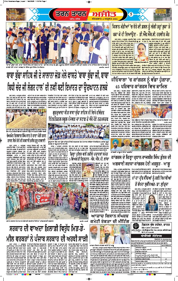 ਤਰਨ ਤਾਰਨ - 5