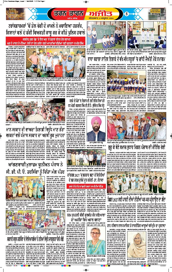 ਤਰਨ ਤਾਰਨ - 8