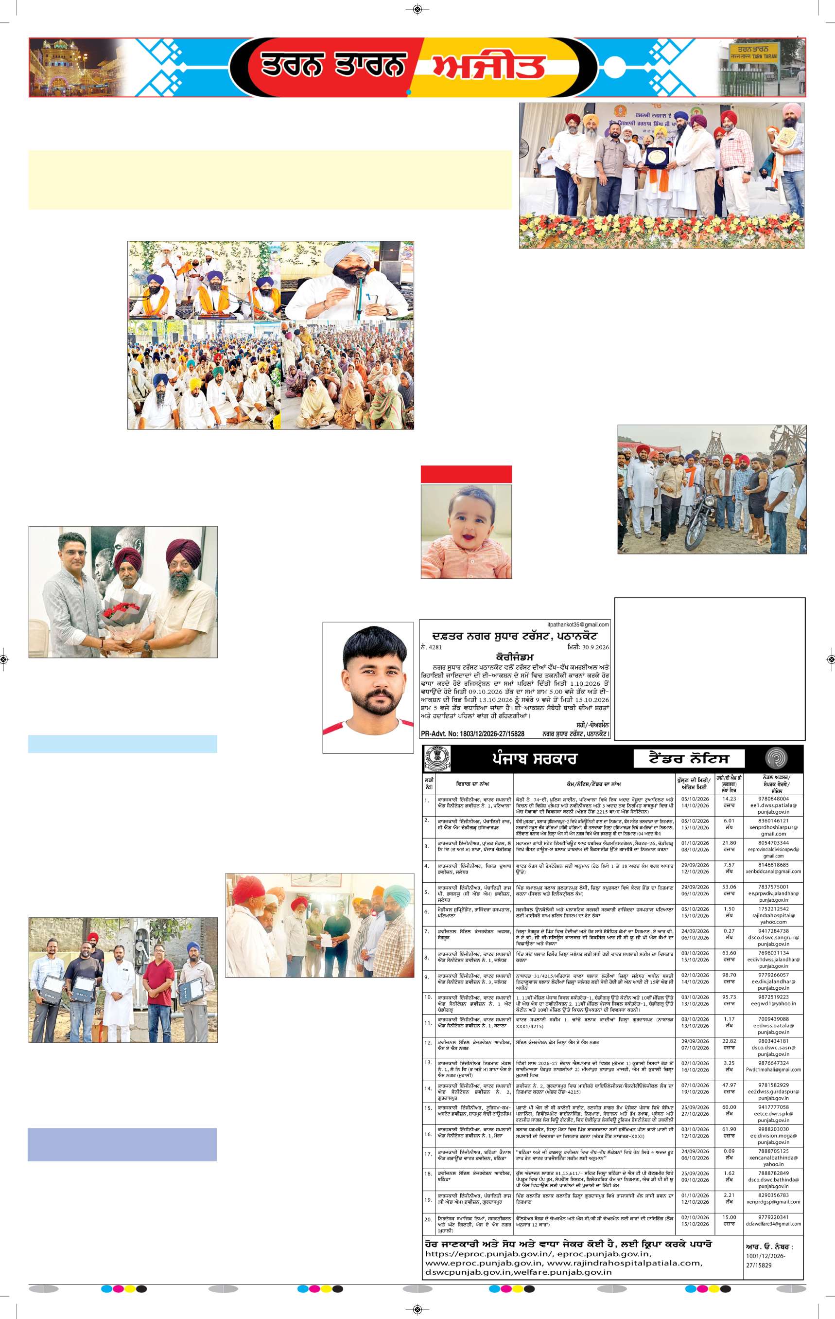 ਤਰਨ ਤਾਰਨ - 9