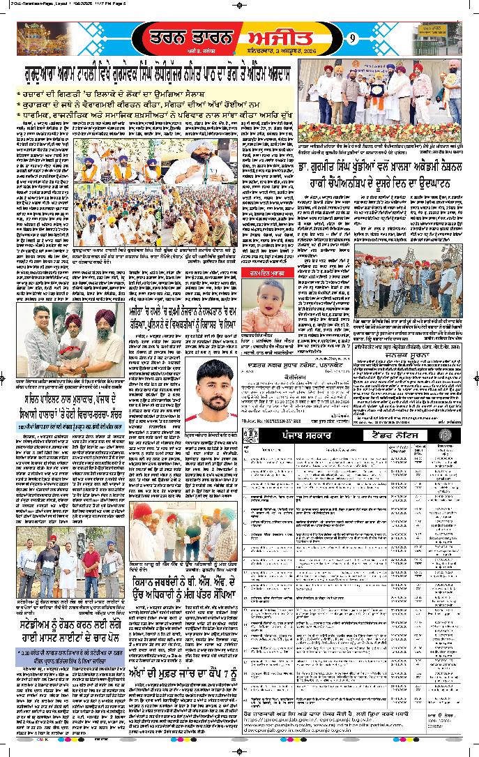 ਤਰਨ ਤਾਰਨ - 9