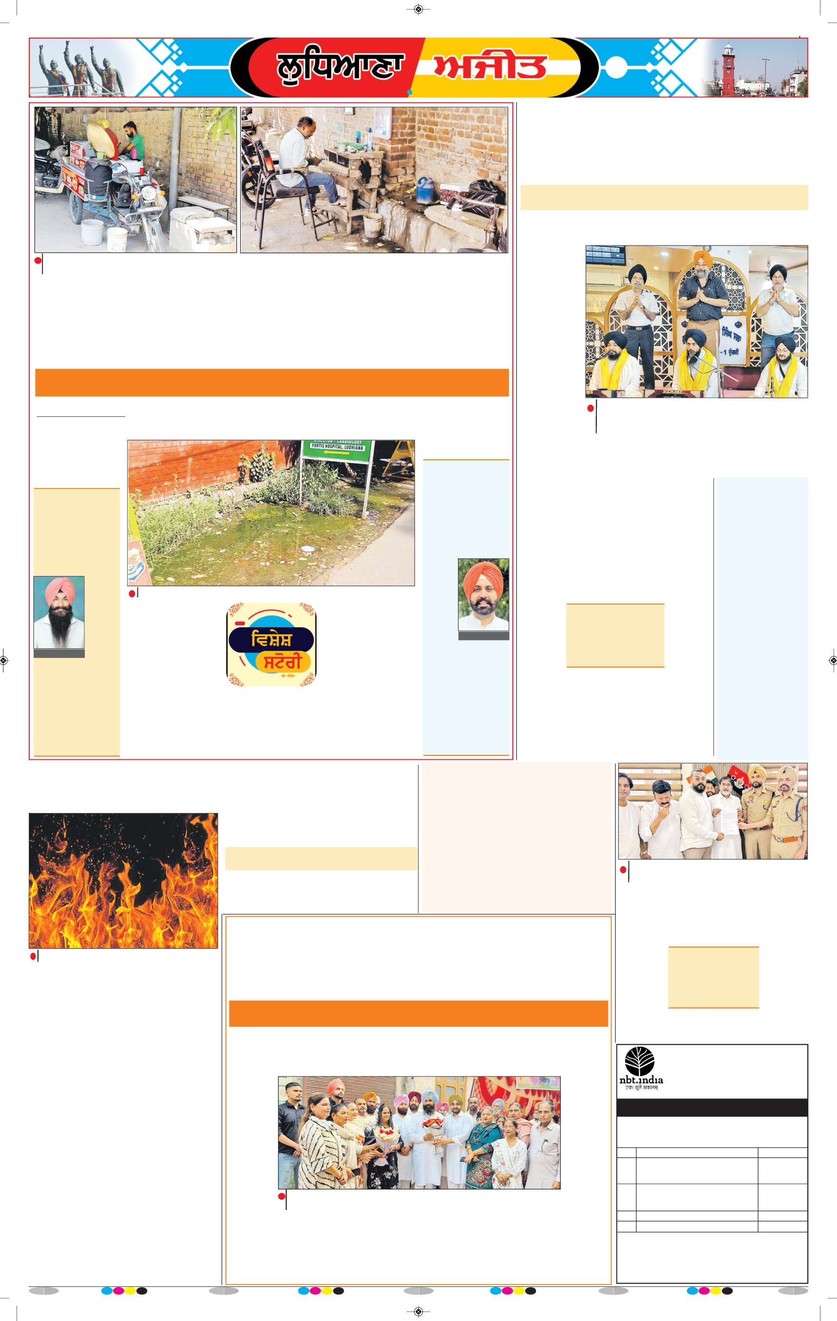 ਲੁਧਿਆਣਾ - 5