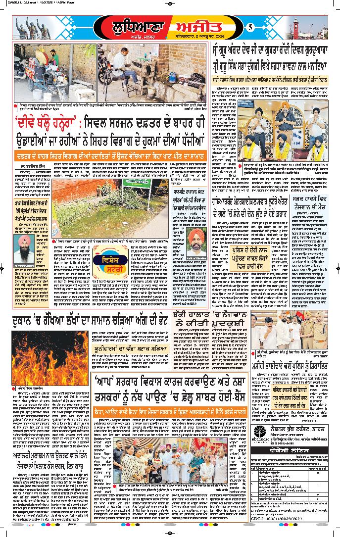 ਲੁਧਿਆਣਾ - 5