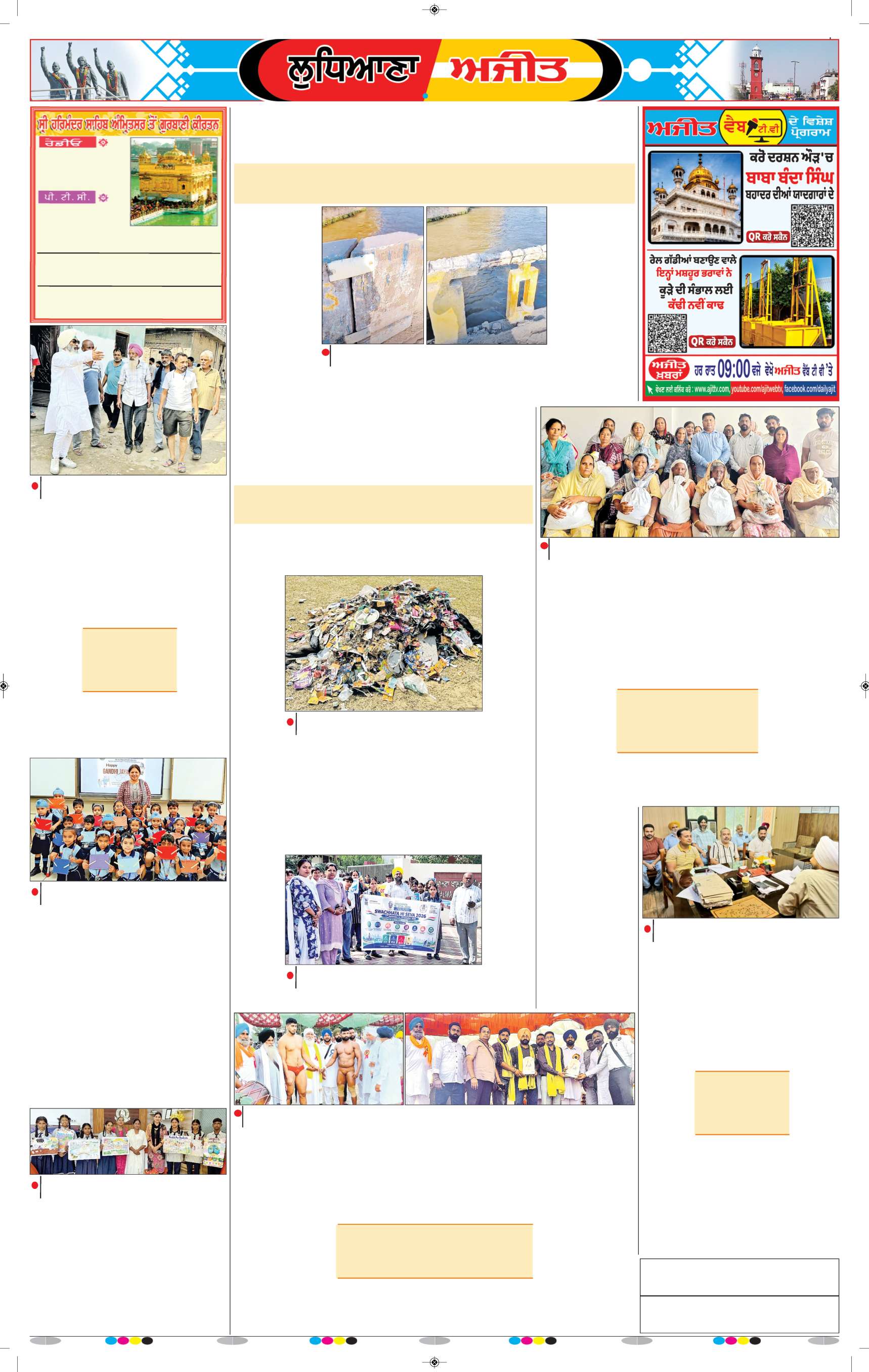 ਲੁਧਿਆਣਾ - 6