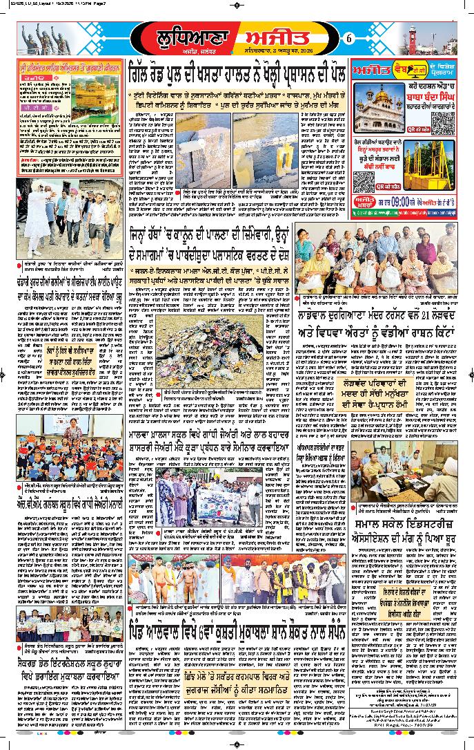 ਲੁਧਿਆਣਾ - 6