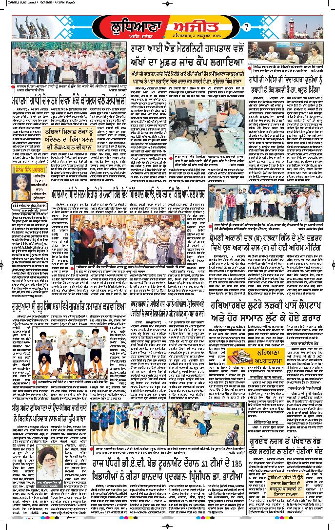 ਲੁਧਿਆਣਾ - 7