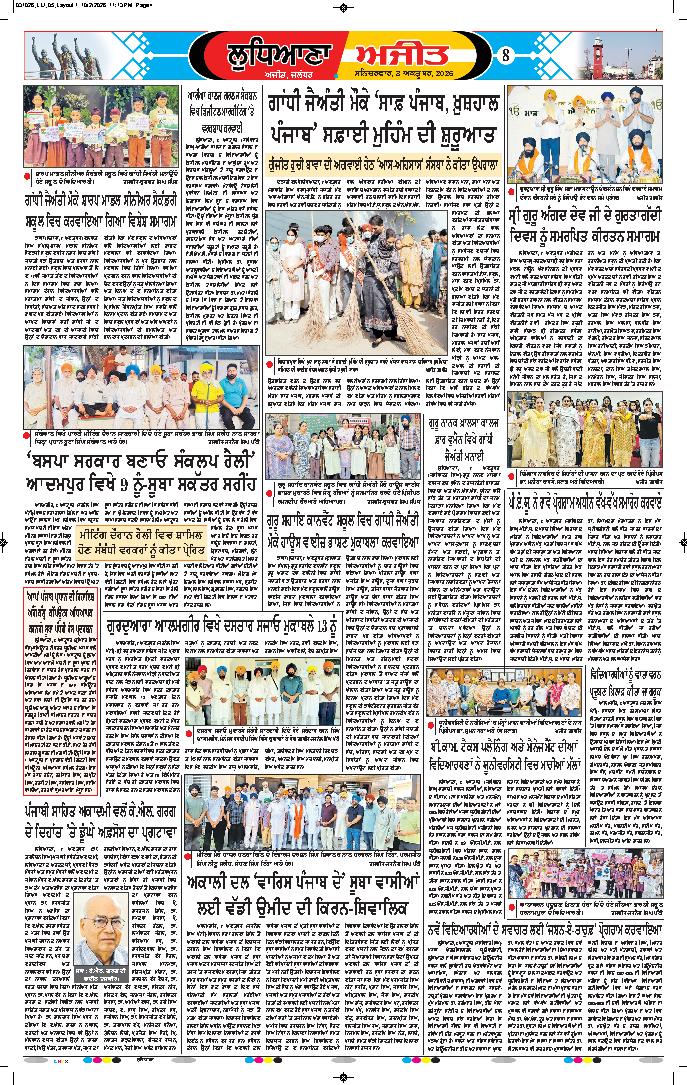 ਲੁਧਿਆਣਾ - 8