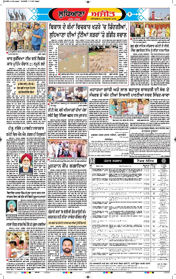 ਲੁਧਿਆਣਾ - 9