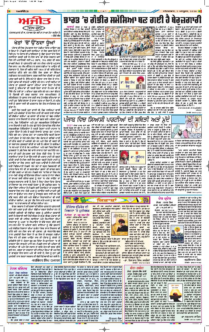 ਚੰਡੀਗੜ੍ਹ /ਸਾਹਿਬਜ਼ਾਦਾ ਅਜੀਤ ਸਿੰਘ ਨਗਰ - 4
