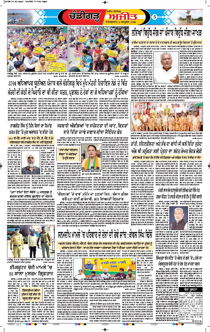 ਚੰਡੀਗੜ੍ਹ /ਸਾਹਿਬਜ਼ਾਦਾ ਅਜੀਤ ਸਿੰਘ ਨਗਰ - 5