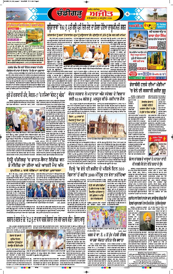ਚੰਡੀਗੜ੍ਹ /ਸਾਹਿਬਜ਼ਾਦਾ ਅਜੀਤ ਸਿੰਘ ਨਗਰ - 6
