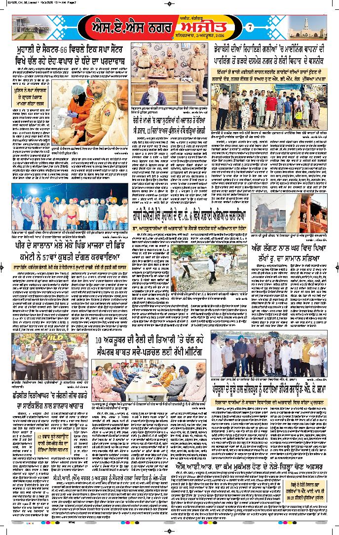 ਚੰਡੀਗੜ੍ਹ /ਸਾਹਿਬਜ਼ਾਦਾ ਅਜੀਤ ਸਿੰਘ ਨਗਰ - 7