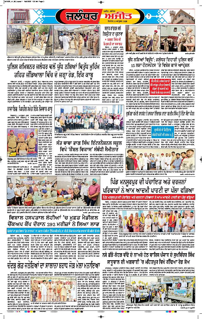 ਜਲੰਧਰ  - e1