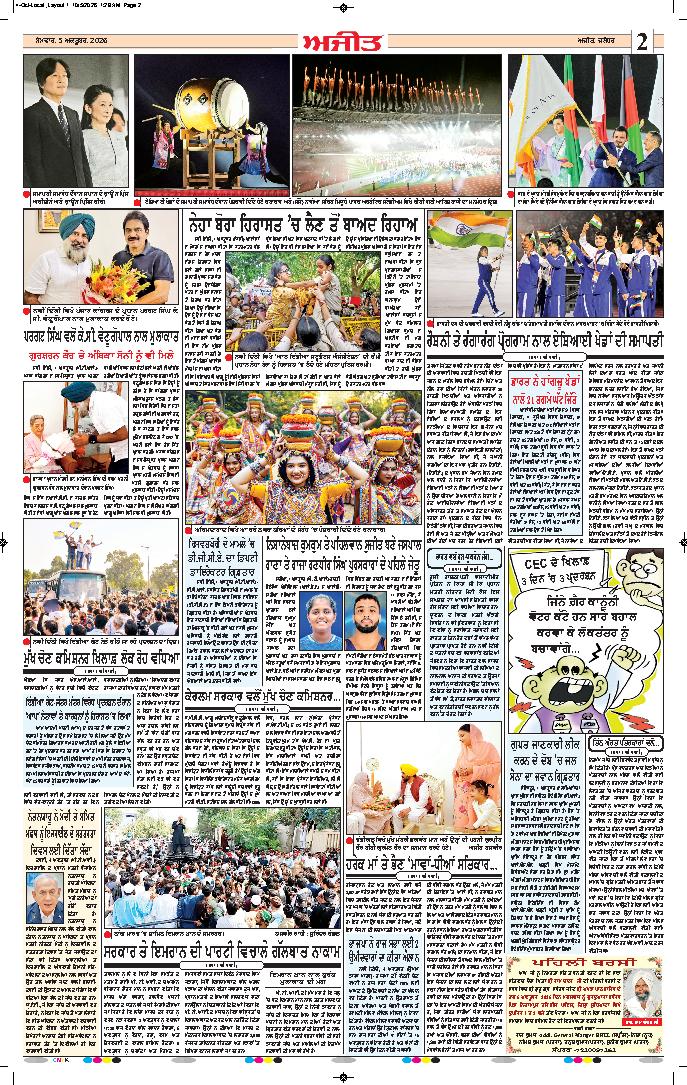 ਜਲੰਧਰ  - 2
