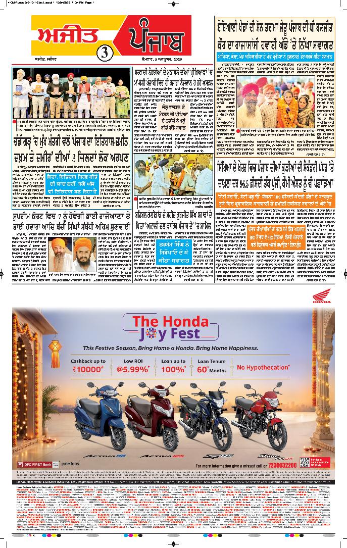 ਜਲੰਧਰ  - 3