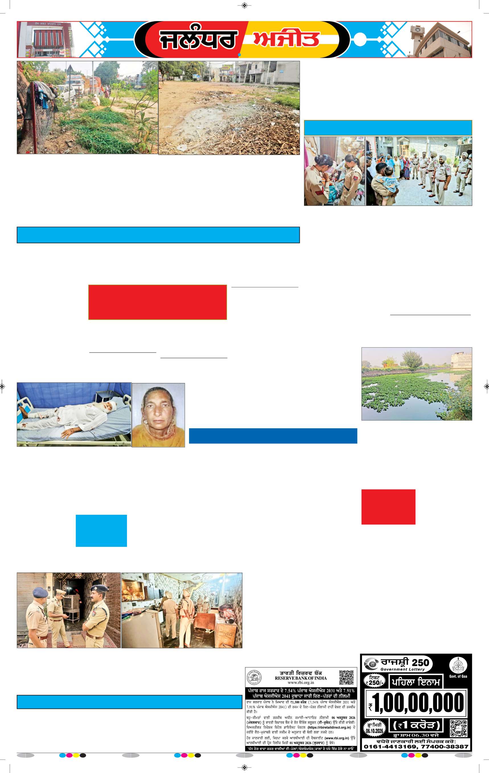 ਜਲੰਧਰ  - 5