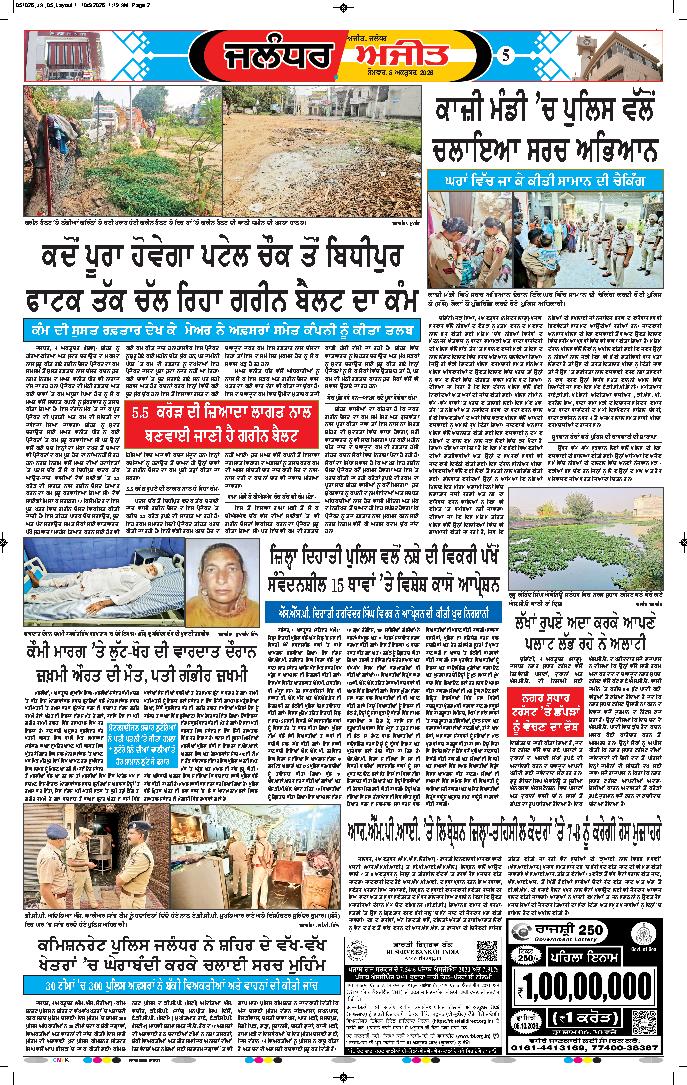 ਜਲੰਧਰ  - 5