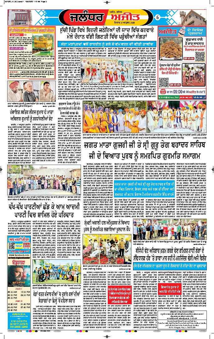 ਜਲੰਧਰ  - 6