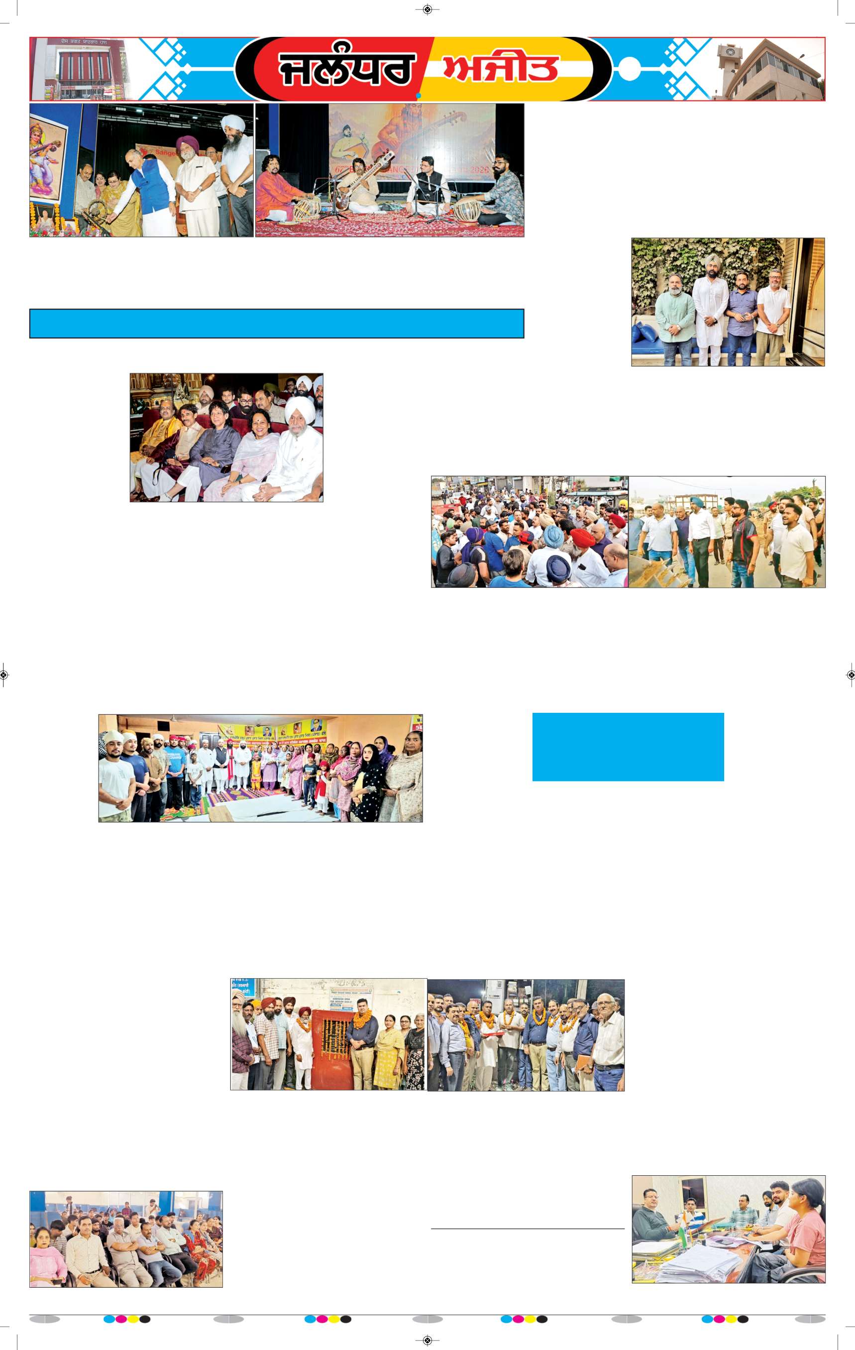 ਜਲੰਧਰ  - 7
