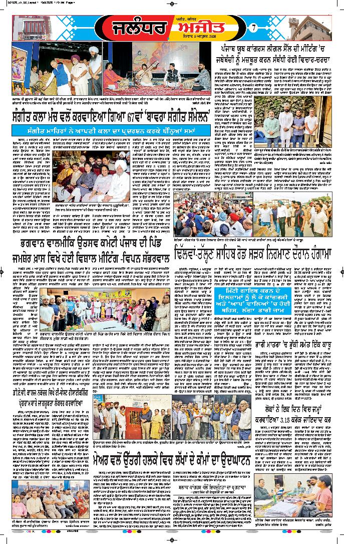 ਜਲੰਧਰ  - 7