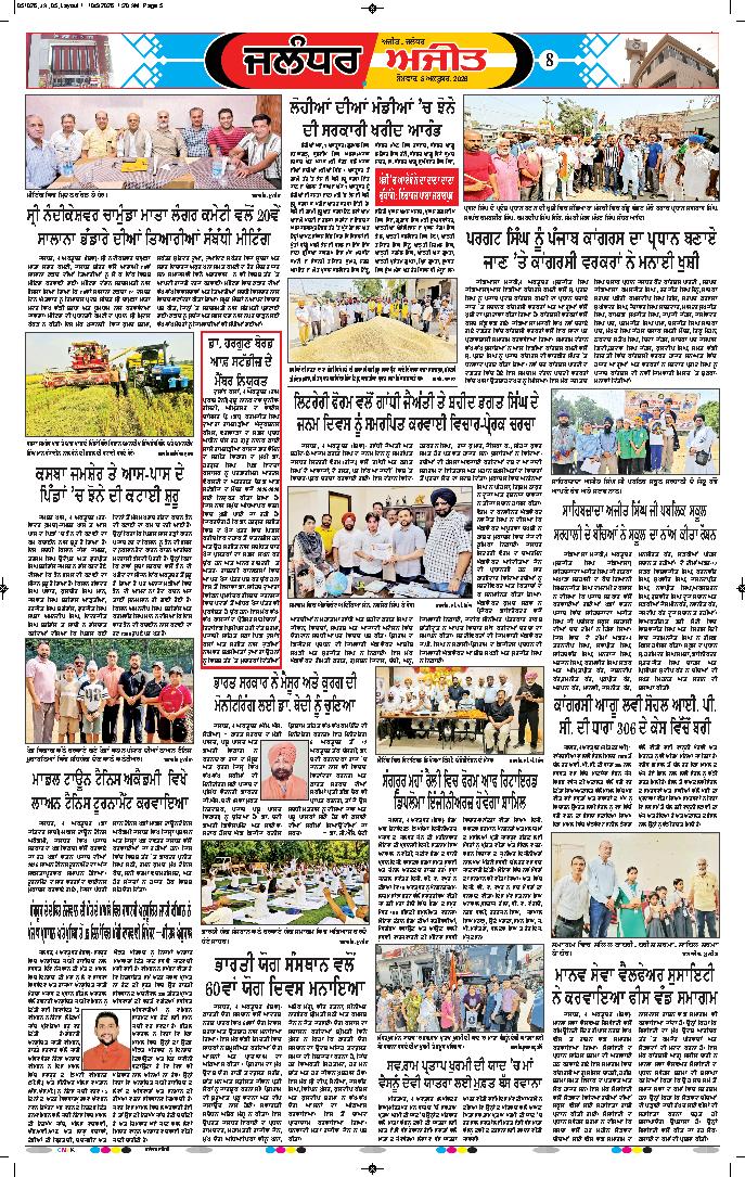 ਜਲੰਧਰ  - 8