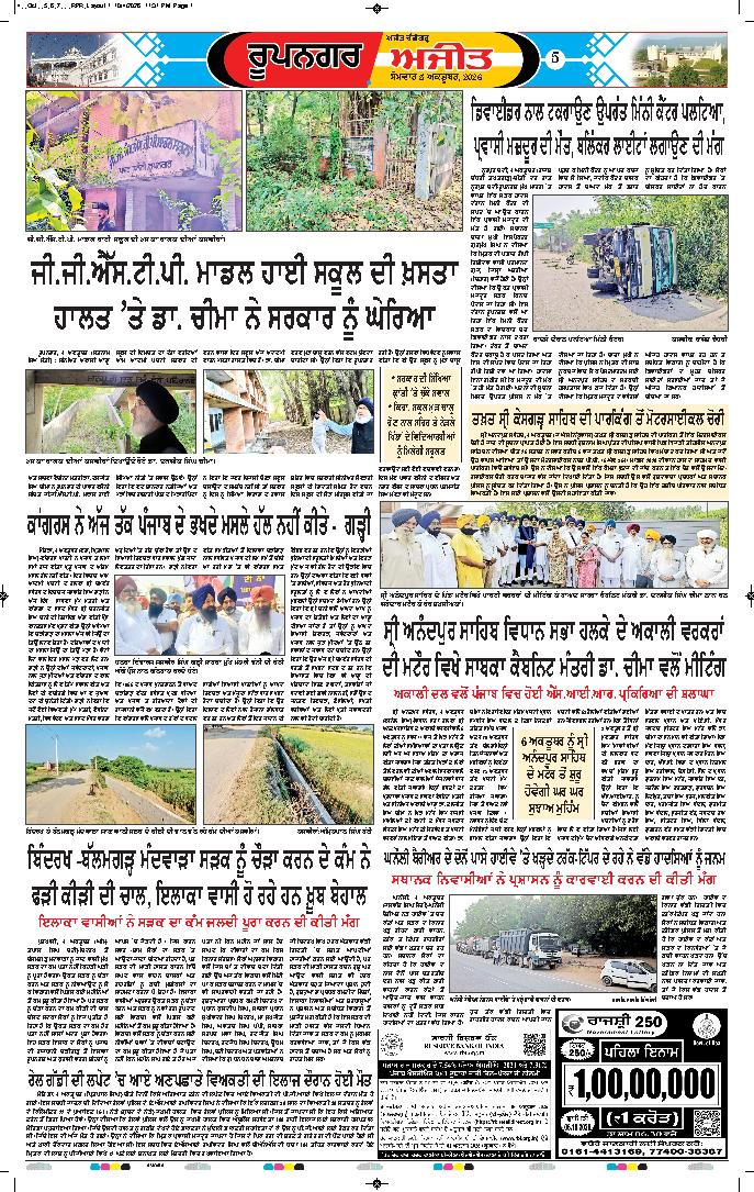 ਰੂਪਨਗਰ - 5