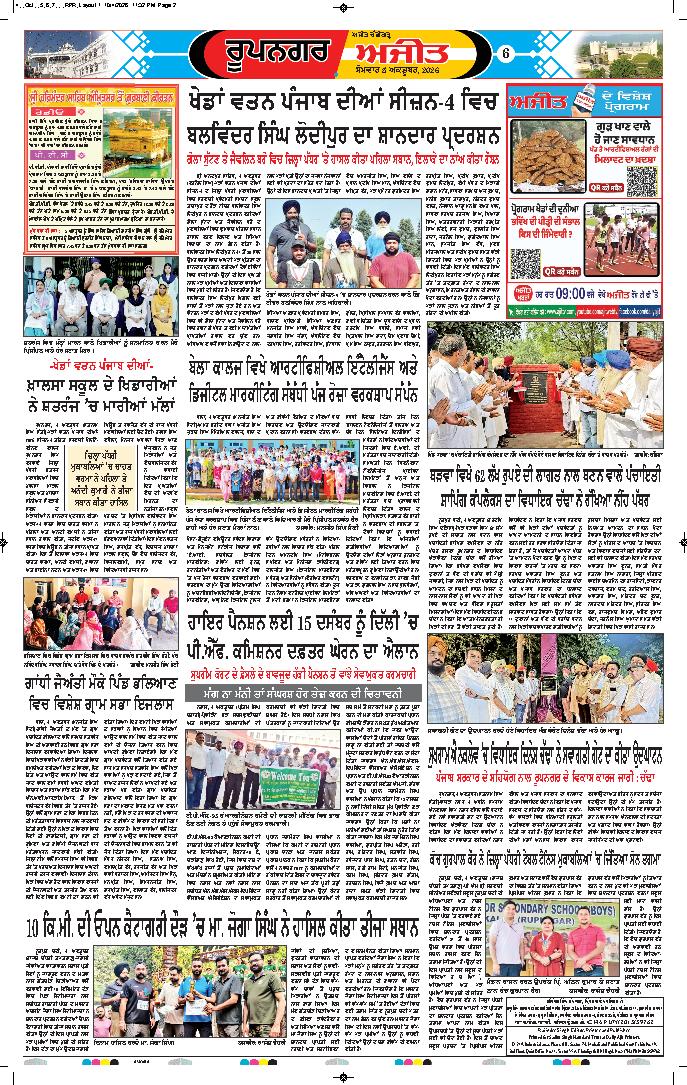 ਰੂਪਨਗਰ - 6